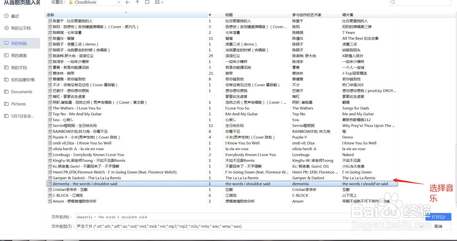 如何为PPT插入背景音乐?