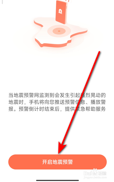 小米手机地震预警怎么设置