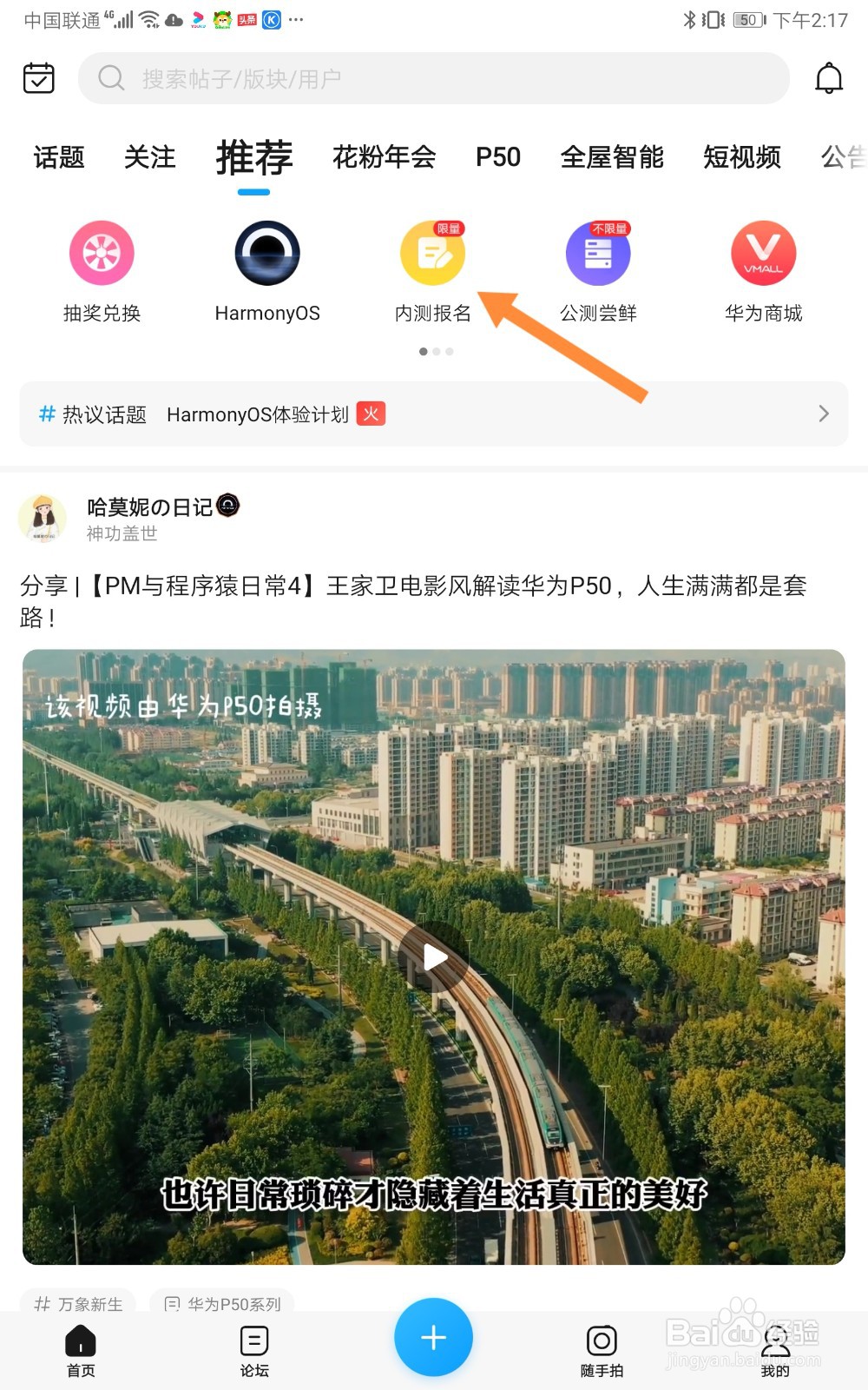 华为平板如何查看内测申请有没通过