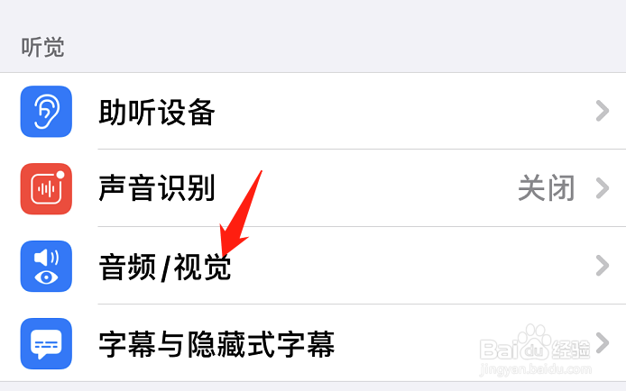 如何关闭苹果闪光灯闪烁