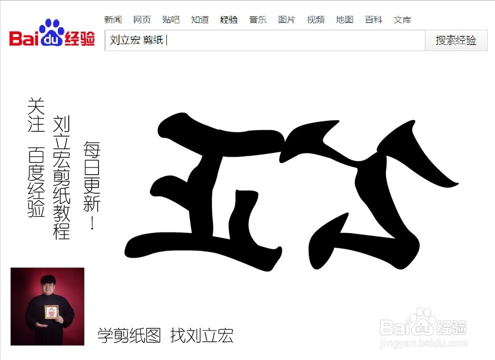 刘立宏一剪刀剪纸教程 社会主义价值观 公正横版