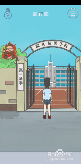 上学迟到了怎么办16-17关攻略