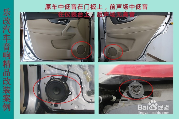 日产奇骏汽车音响改装