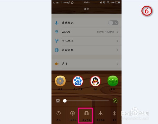 新浪微博怎样设置为静音