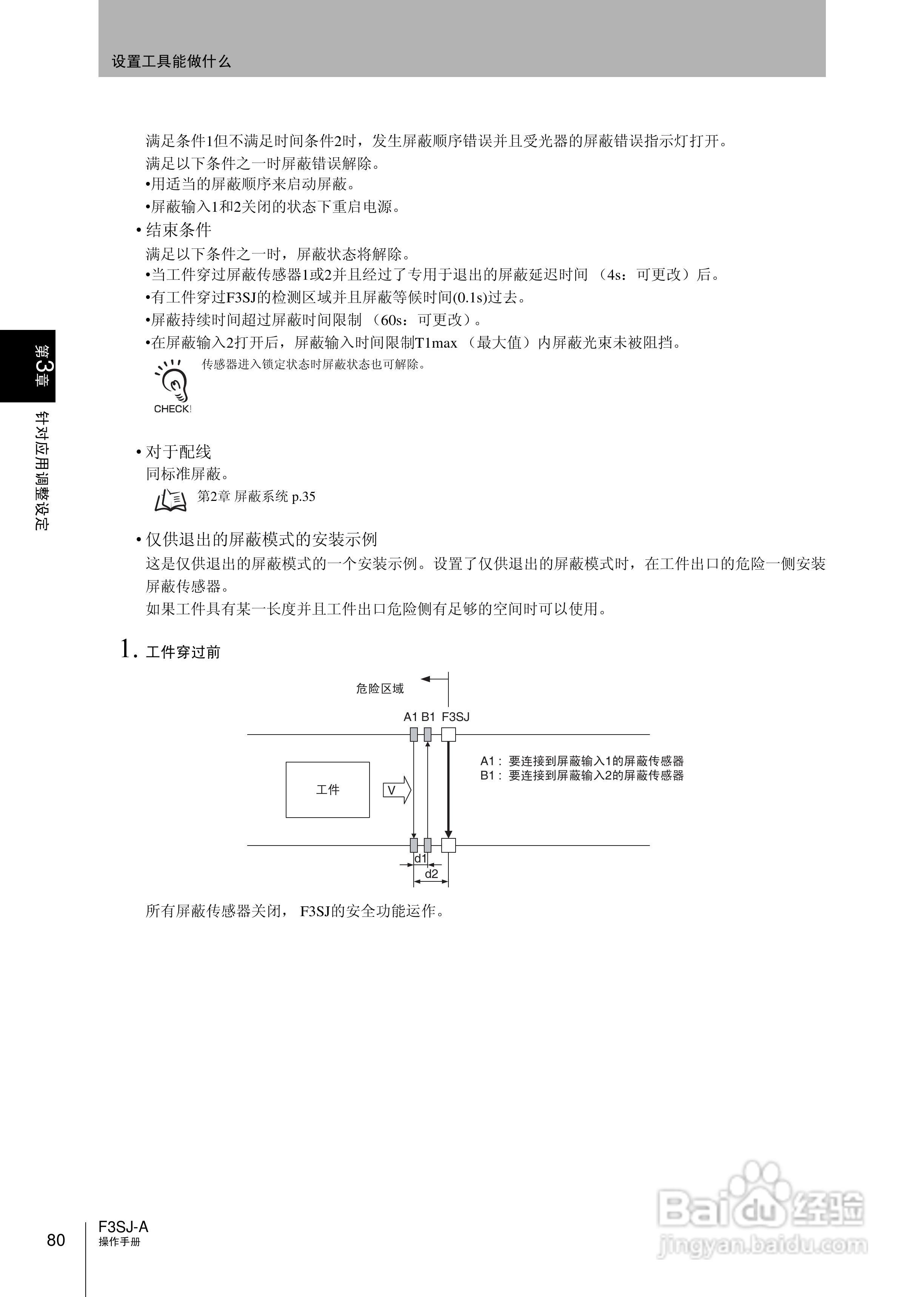 欧姆龙 F3SJ-A P系列安全光幕操作手册:[10]