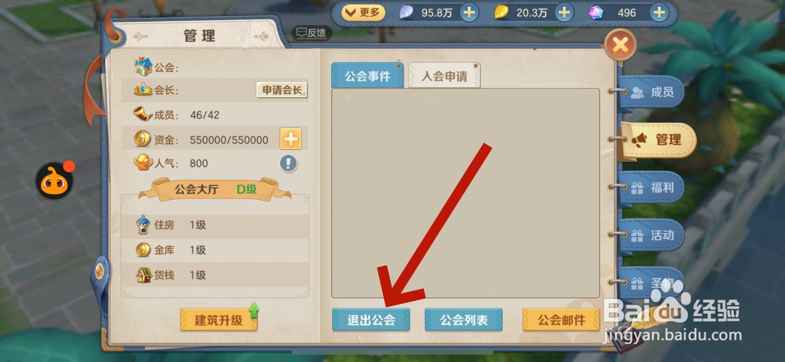 云上城之歌怎么退出公会