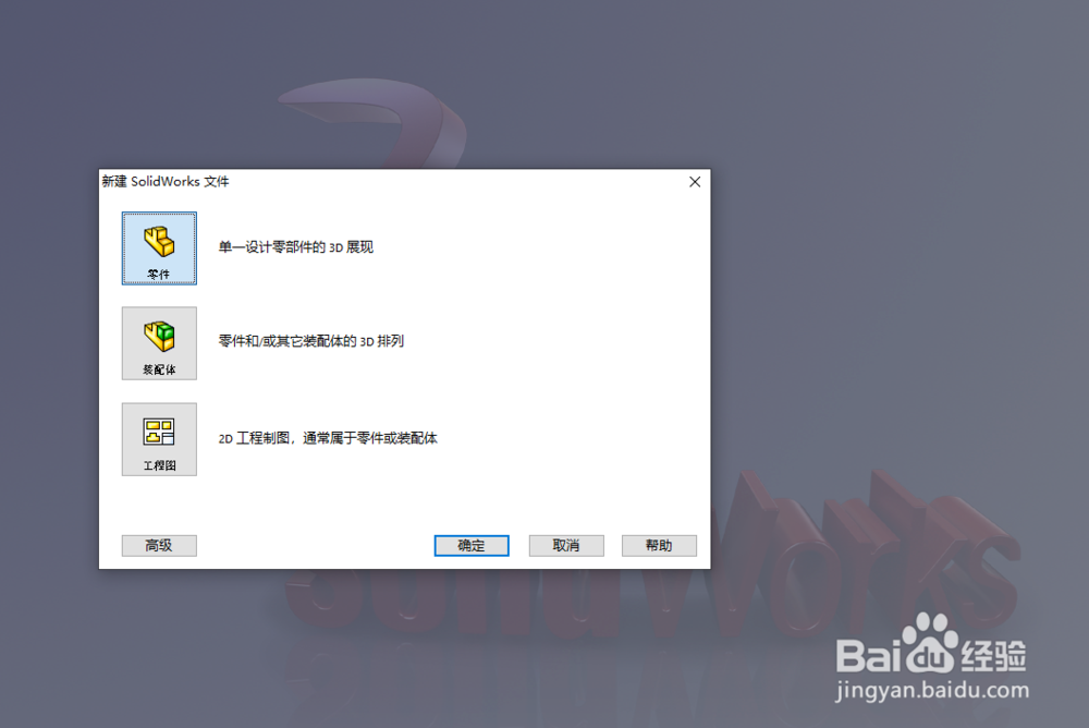 SolidWorks如何添加基准面