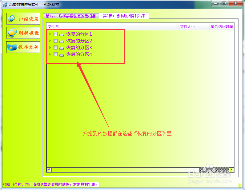 重装系统后全盘重新分区其它分区的数据如何找到