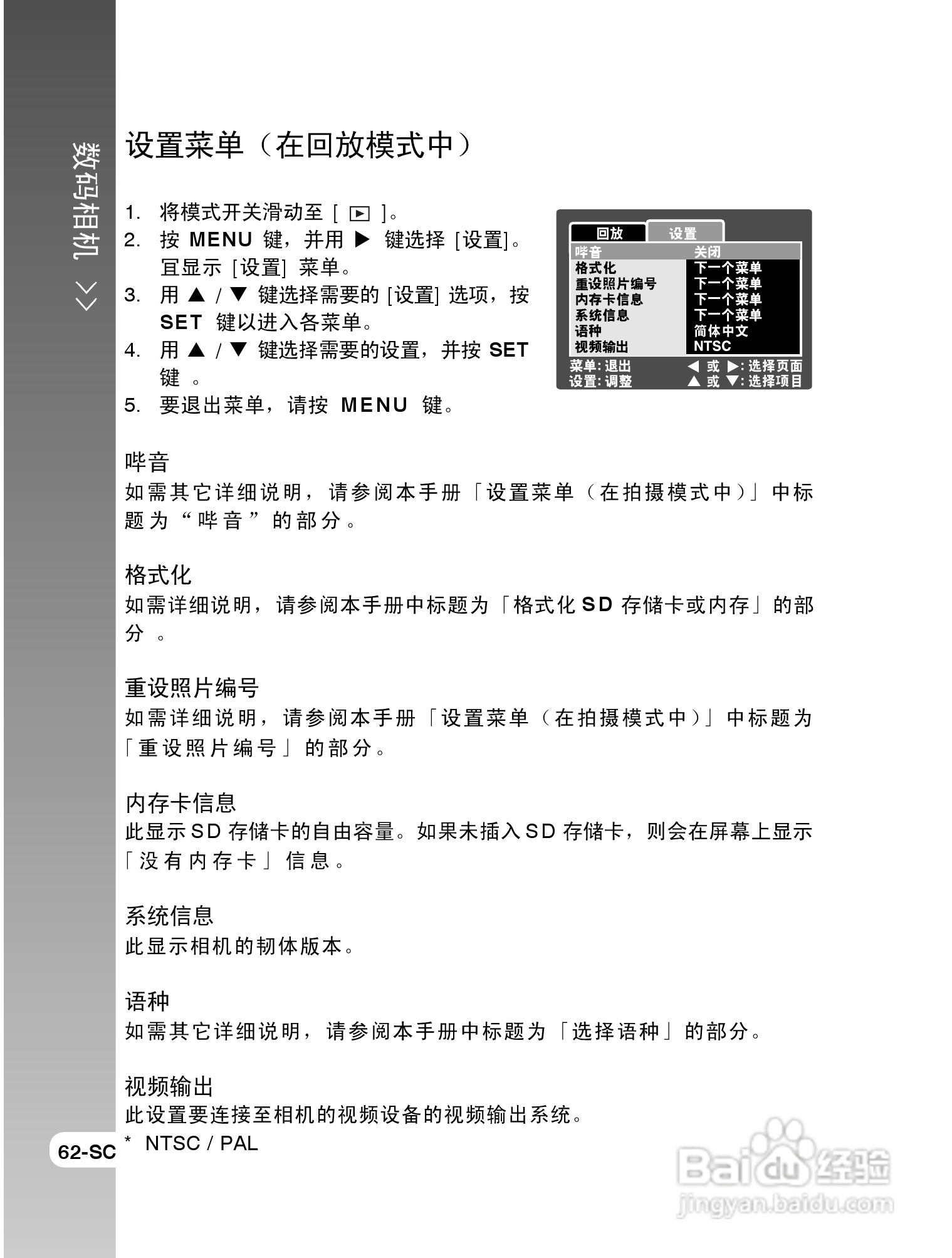 拍得丽SL-63型数码相机使用说明书:[7]