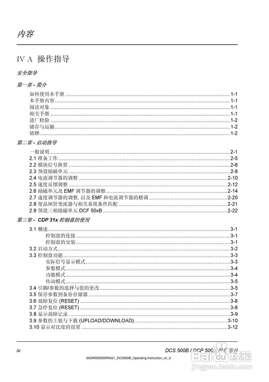 ABB DCS500B/DCF500B/DCP500B直流变流器操作说明书:[1]