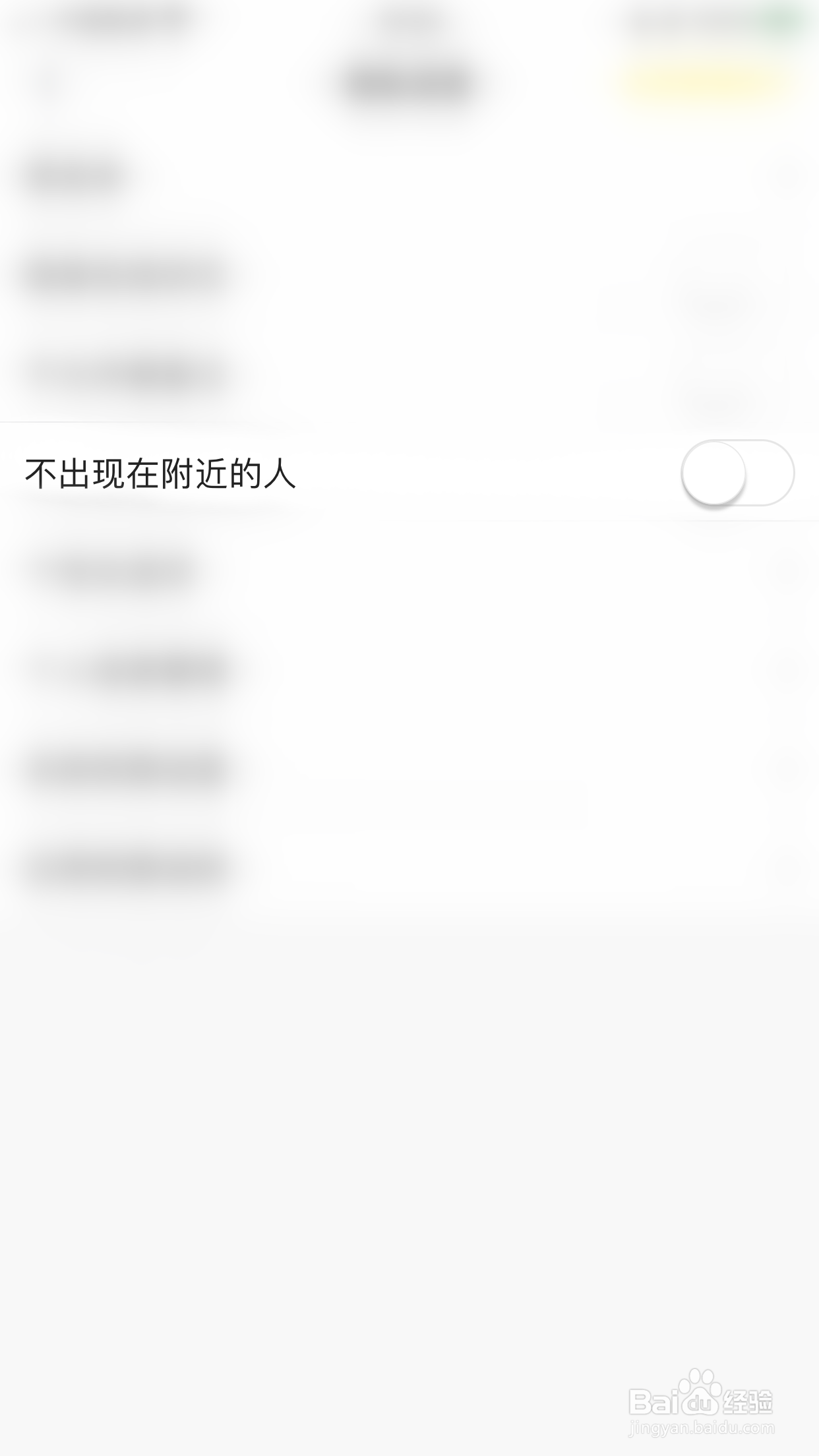 如何停用微萌不出现在附近的人