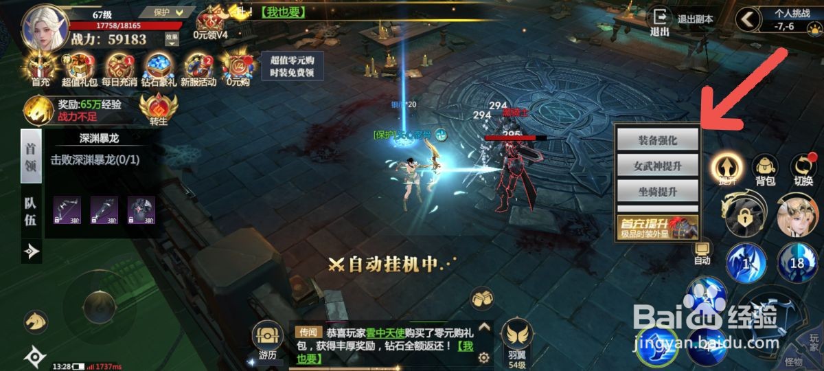 神火大陆怎么强化游戏中的装备