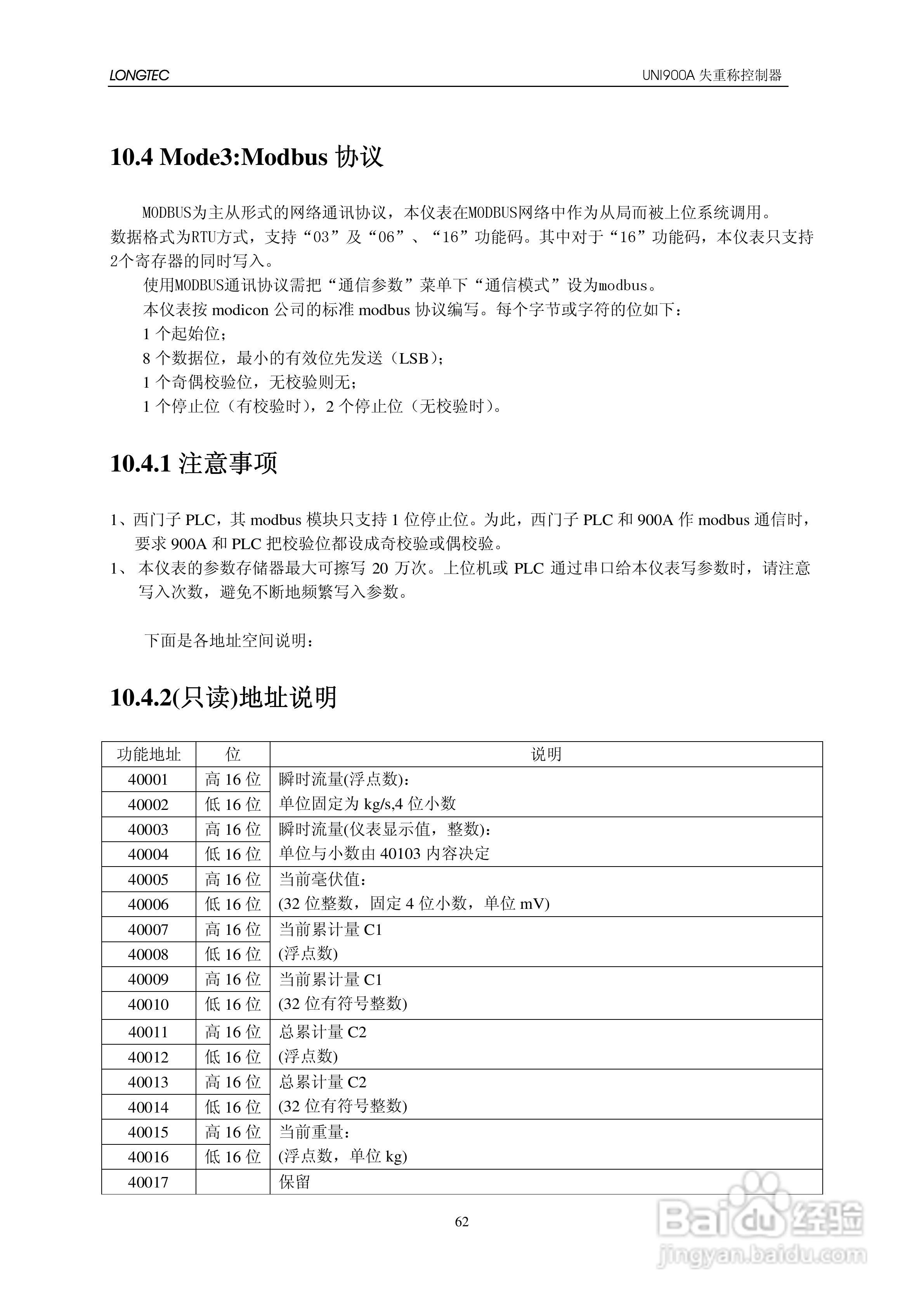 UNI900A失重秤控制器使用说明书:[7]