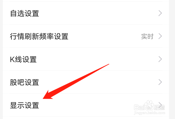 东方财富如何设置大号字体