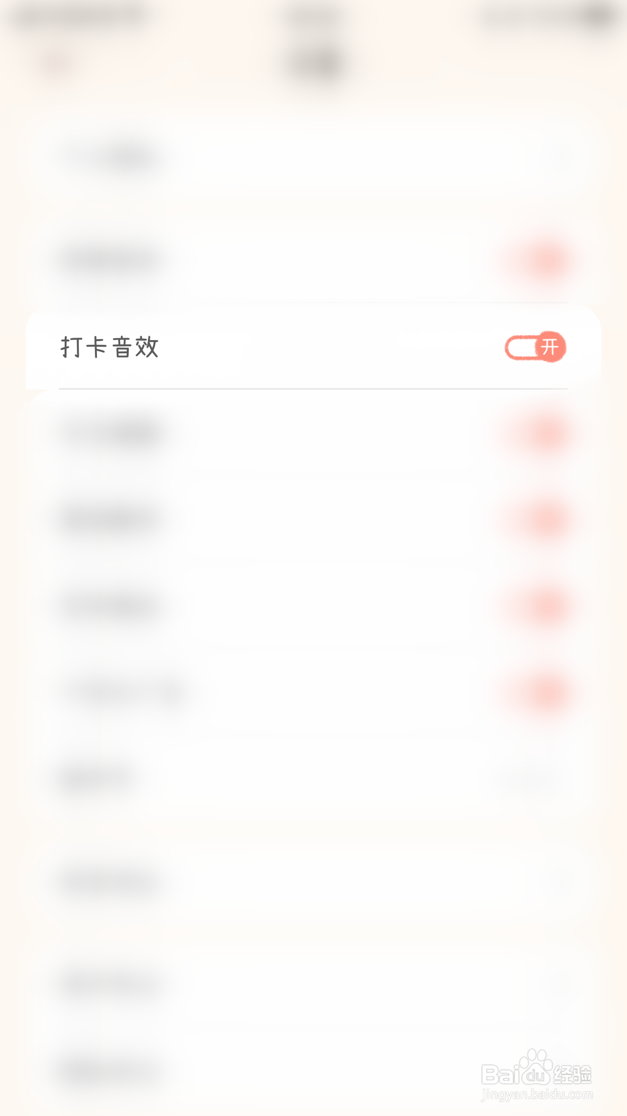 YOYO日常怎么停用打卡音效