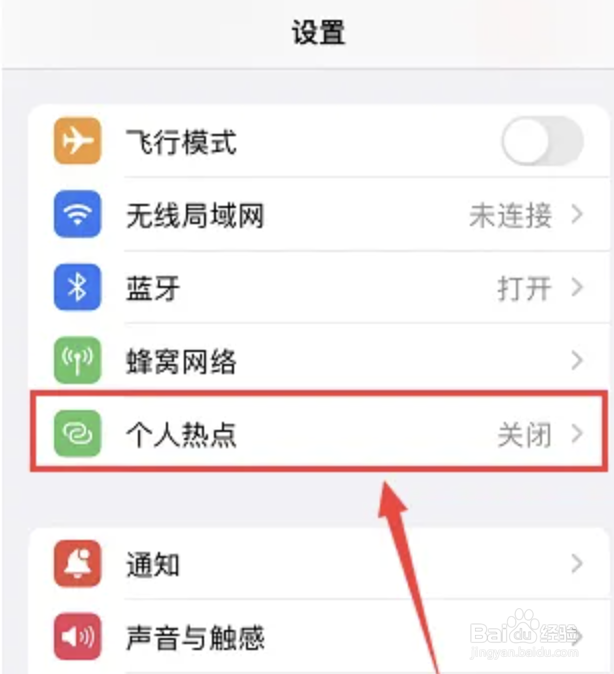 苹果手机热点怎么开启