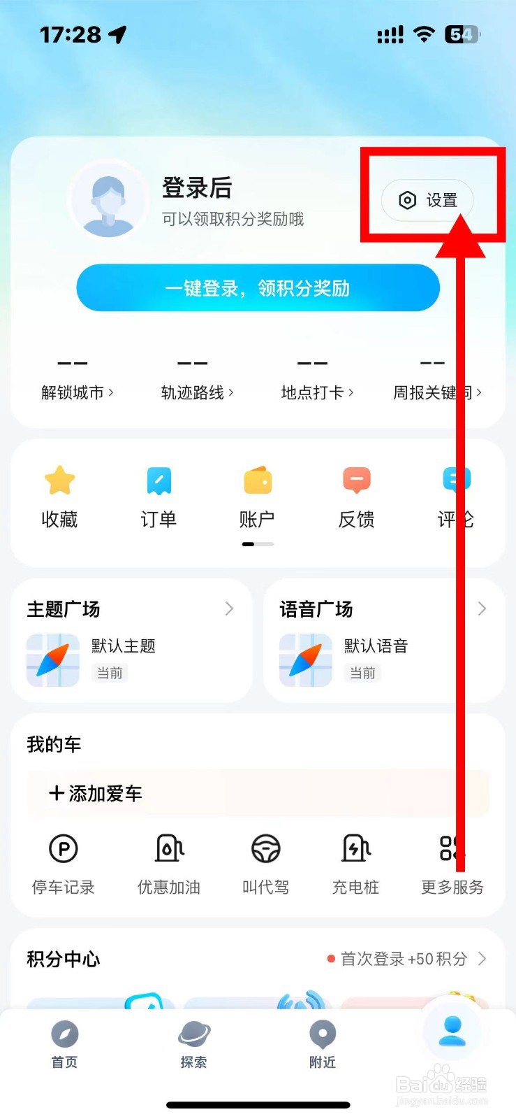 腾讯地图如何关闭语音唤醒叮当功能