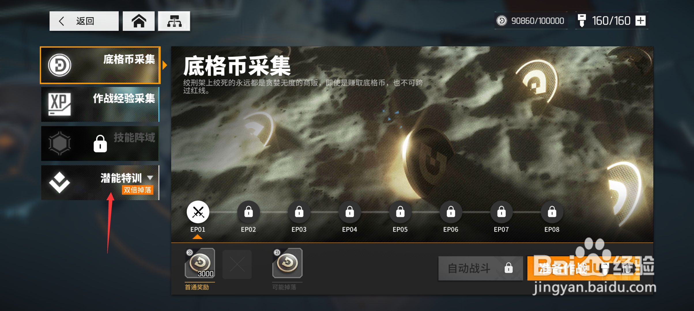 云图计划如何进行潜能特训