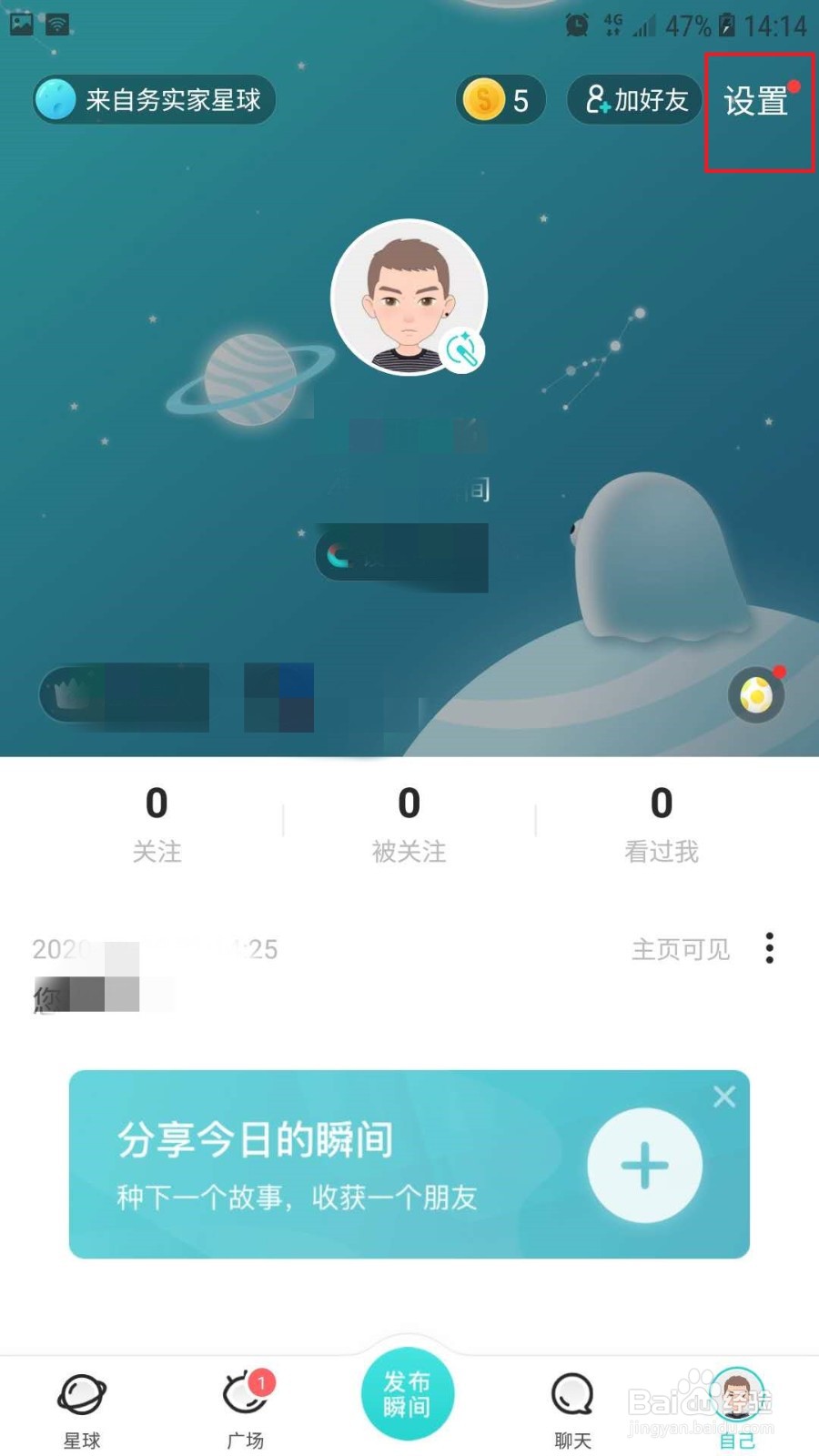 Soul怎么设置自己的引力签