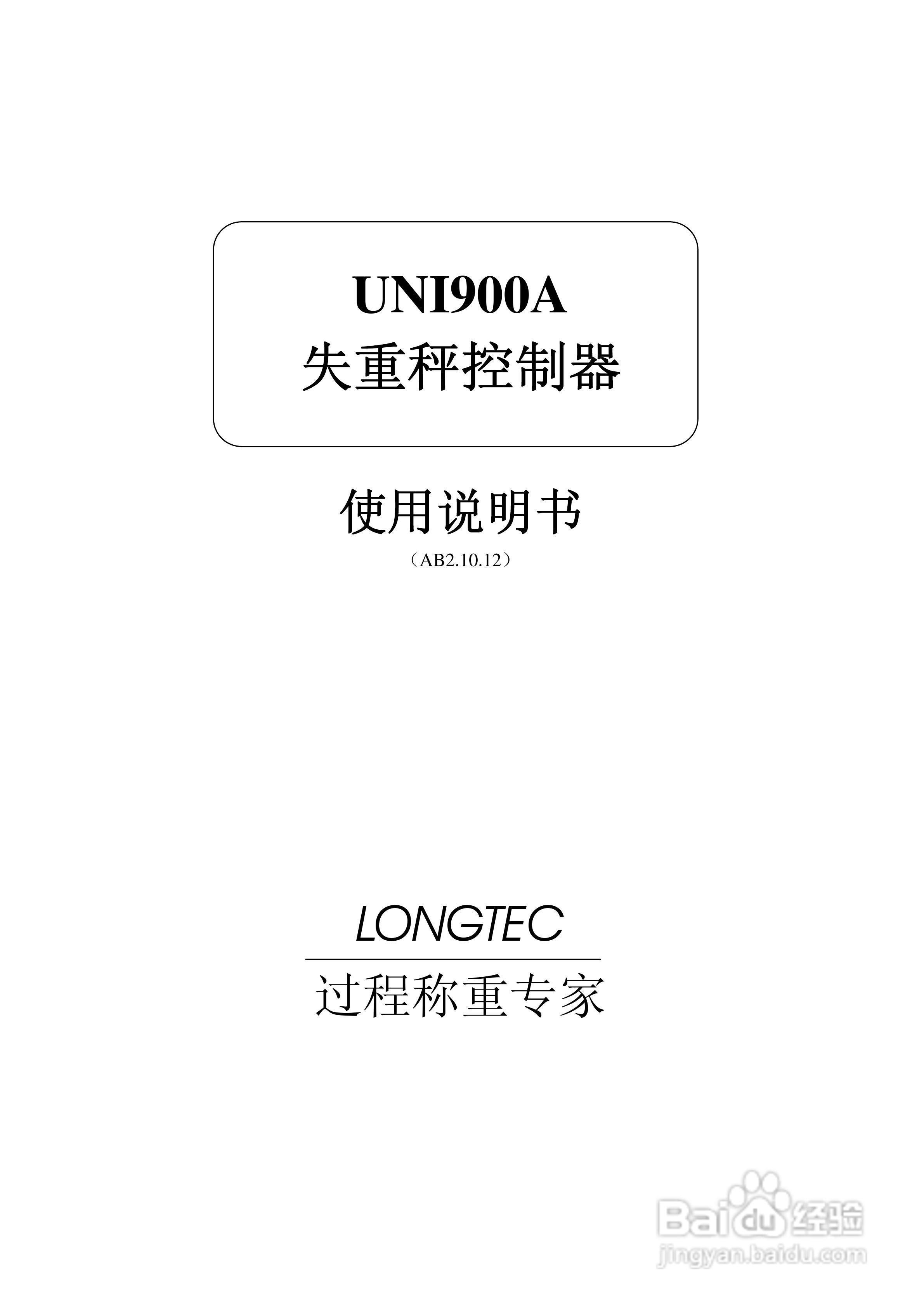 UNI900A失重秤控制器使用说明书:[1]