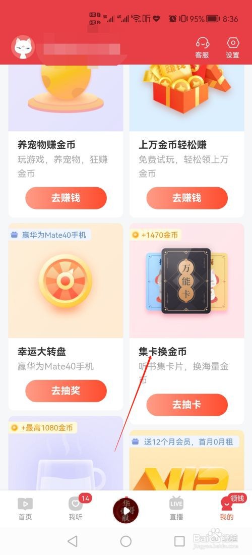 喜马拉雅极速版集卡换金币怎么获得万能卡