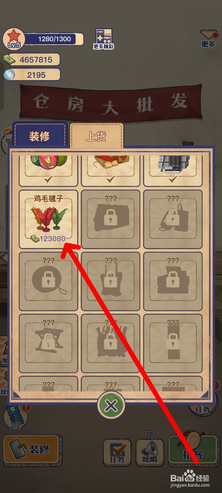 王蓝莓的小卖部如何上货鸡毛毽子？