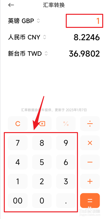 英镑怎么换算成人民币