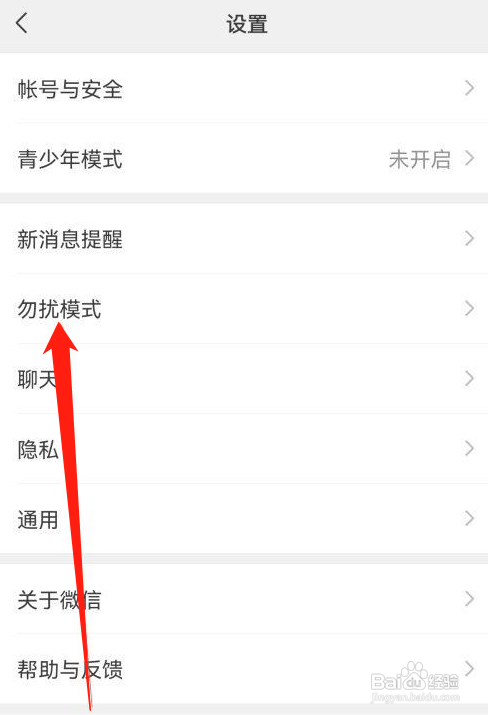 微信怎么开启勿扰模式?