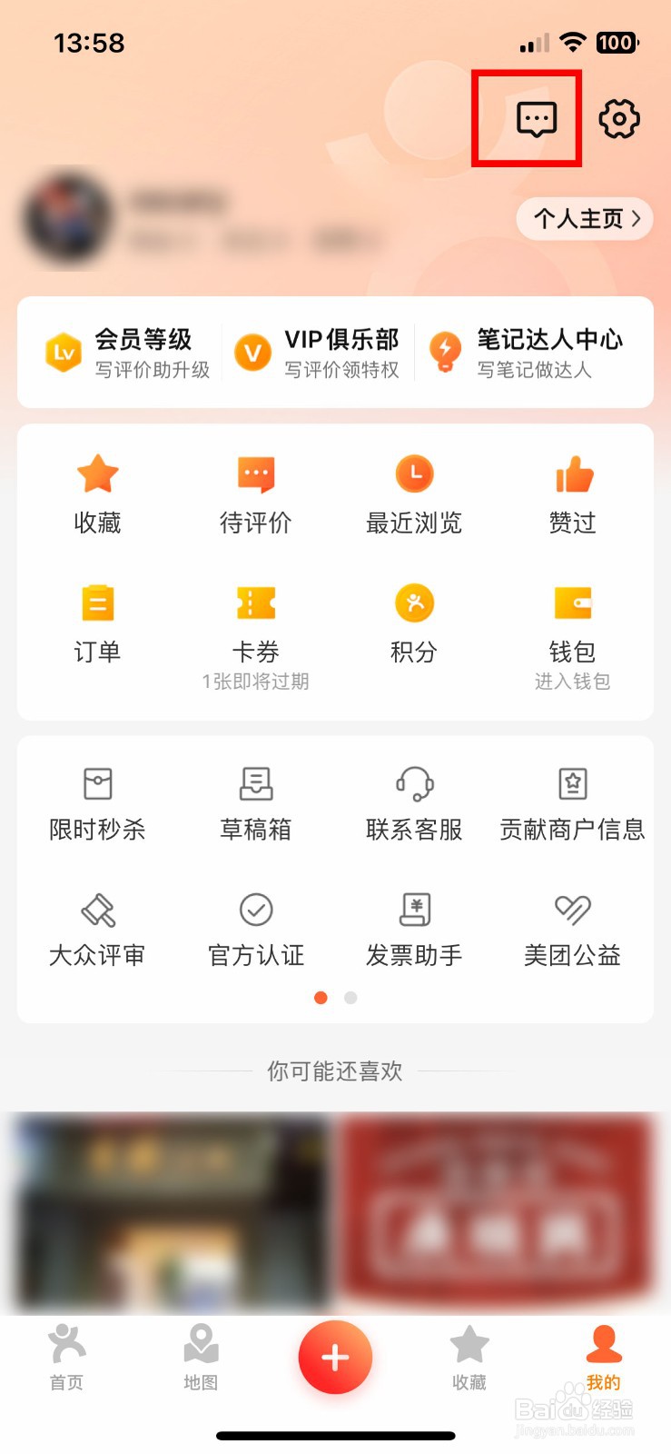 大众点评软件app怎么一键快速清空系统消息