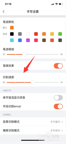 搜狗输入法手写识别速度怎么设置最快