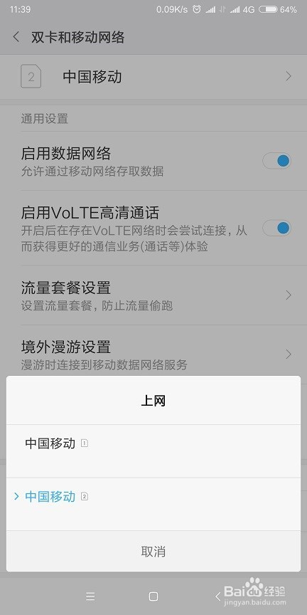 红米5 plus打电话/上网默认使用哪个卡如何设置