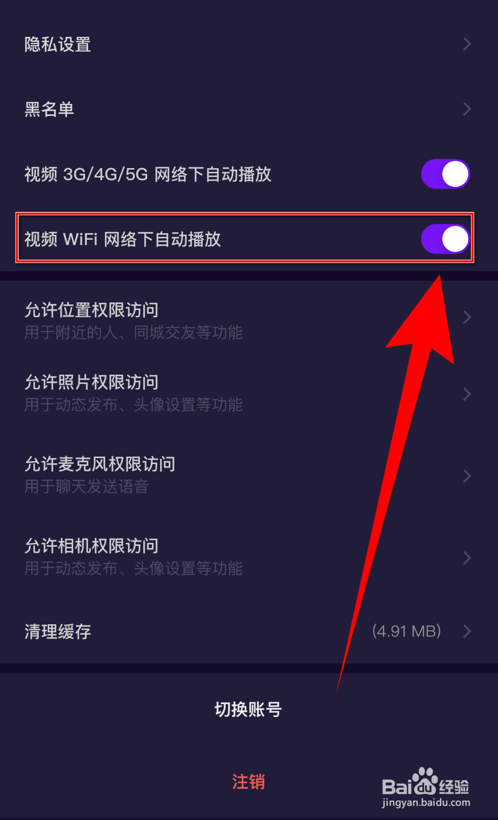 怎样打开圈友视频WiFi网络下自动播放