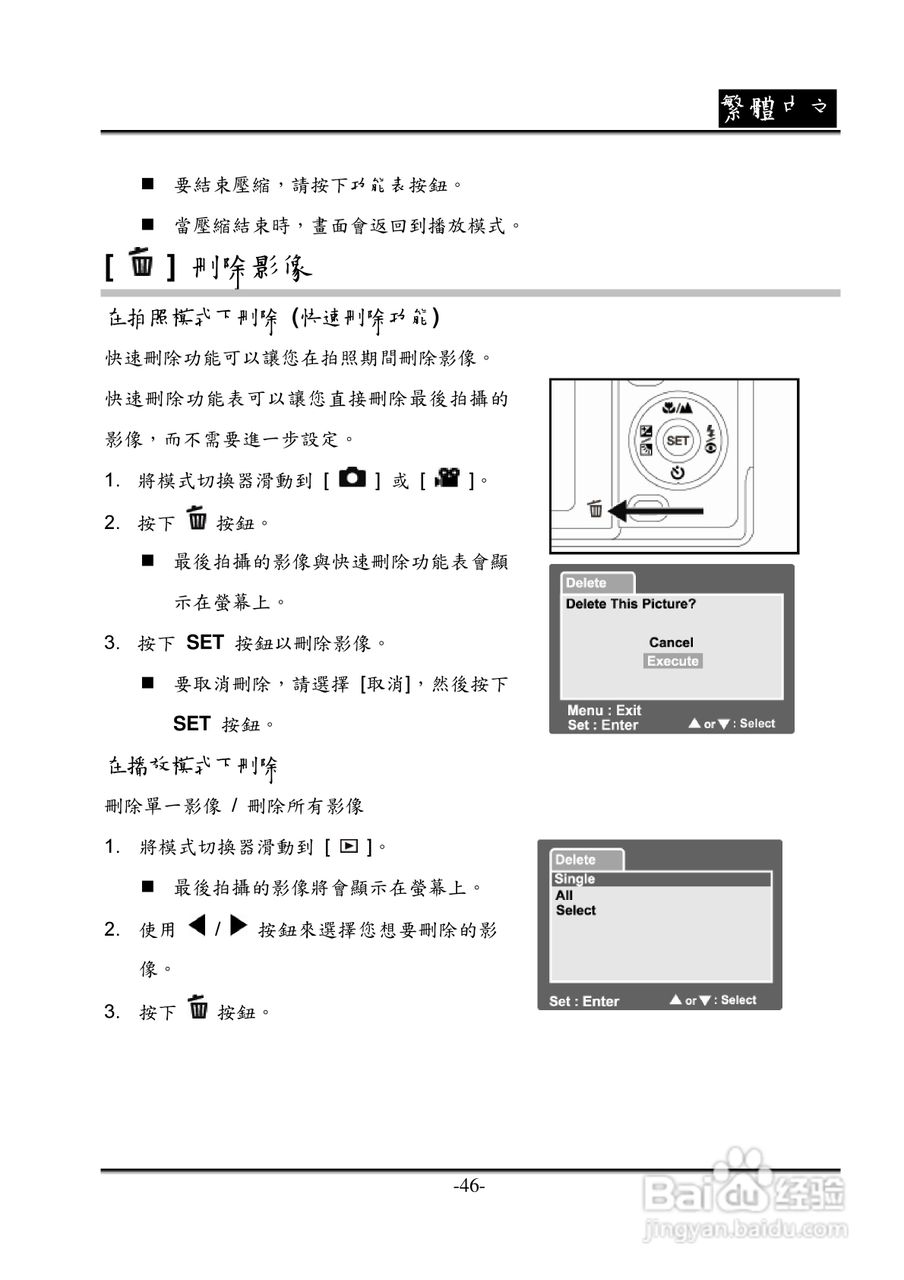 昆盈G-Shot P536型数码相机使用说明书:[5]