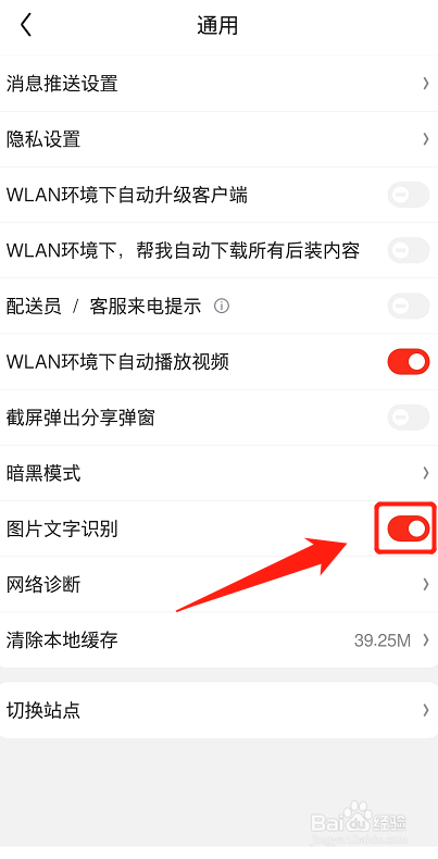 京东怎么设置图片文字识别