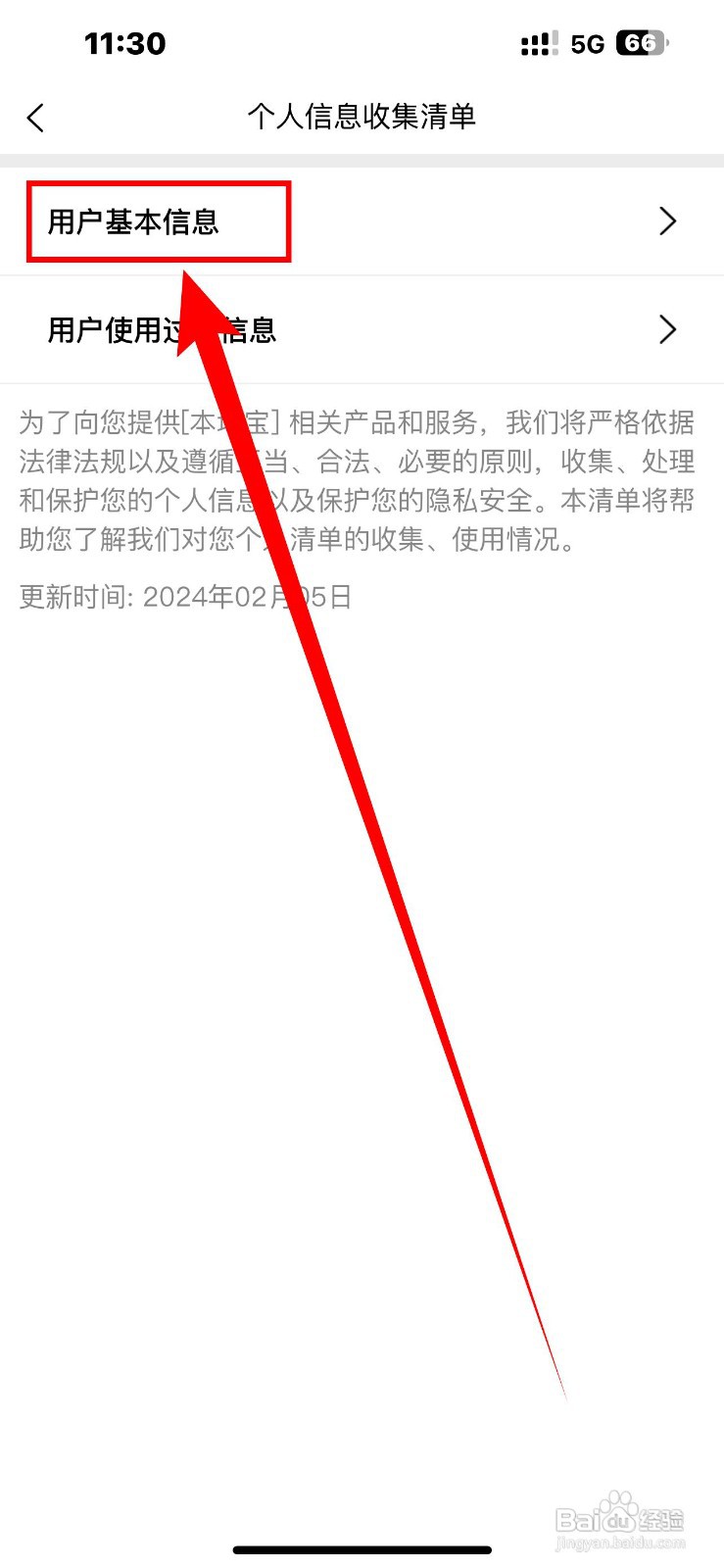 本地宝app在哪里查看用户基本信息