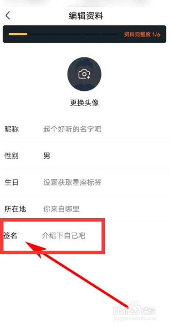 爱奇艺体育怎么设置个性签名？