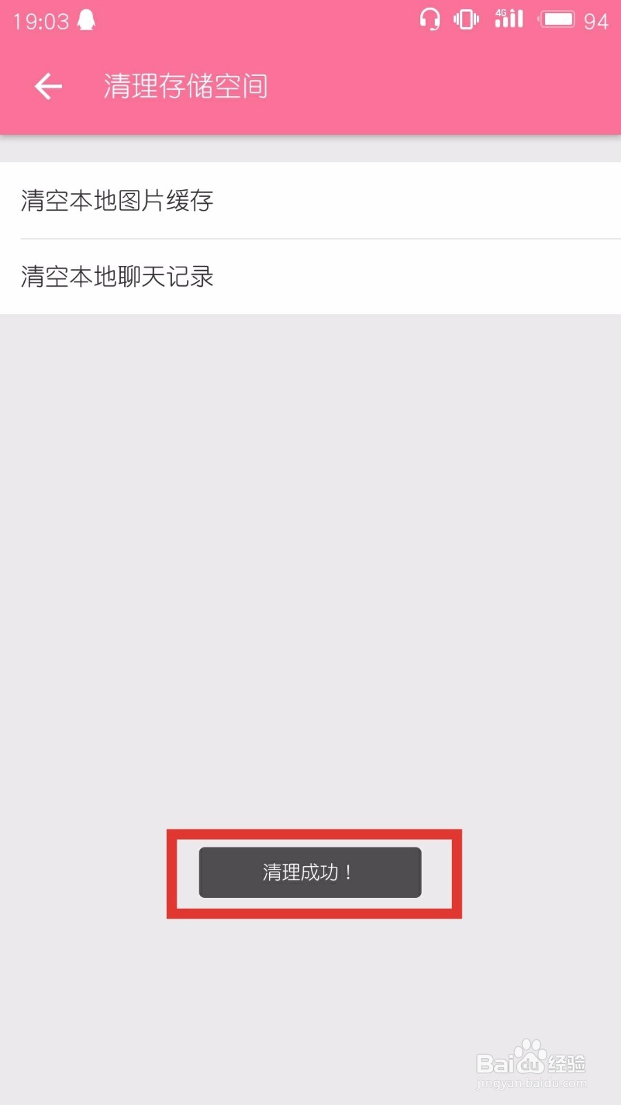 如何清理哔哩哔哩在手机里的存储空间