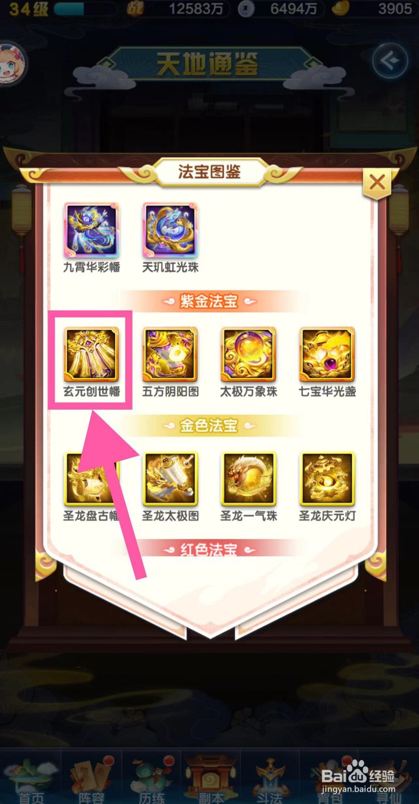 道友请留步怎么查看玄元创世幡的简介