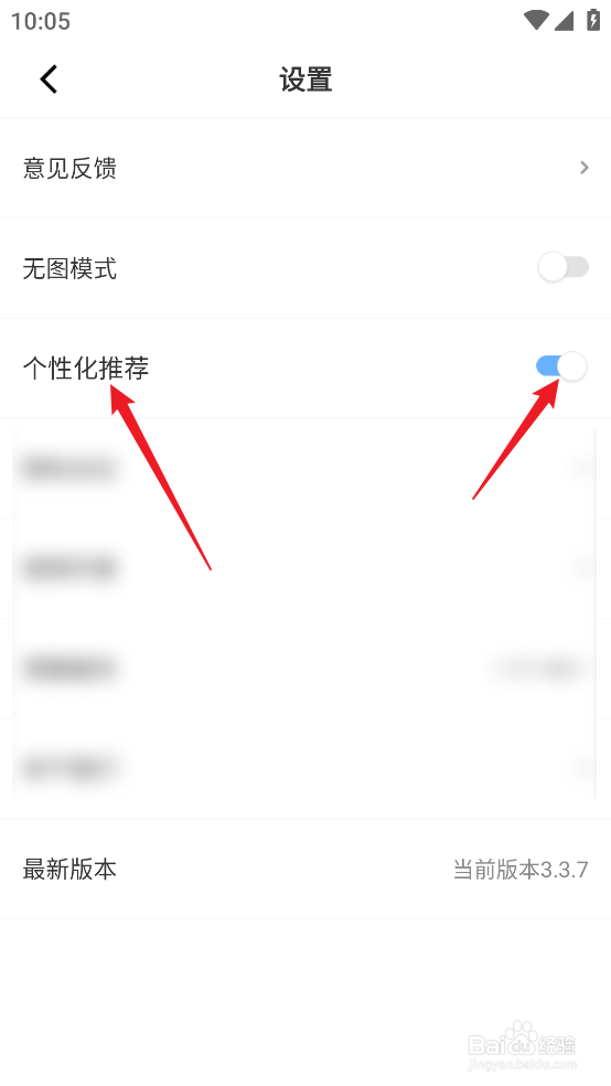 怎么在家常菜做法APP中开启《个性化推荐》