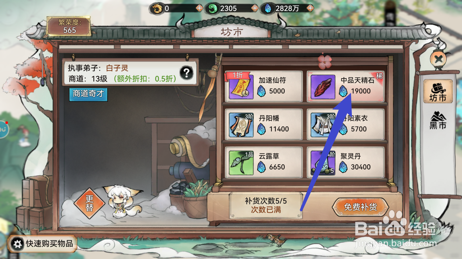 最强祖师中品天精石如何获得