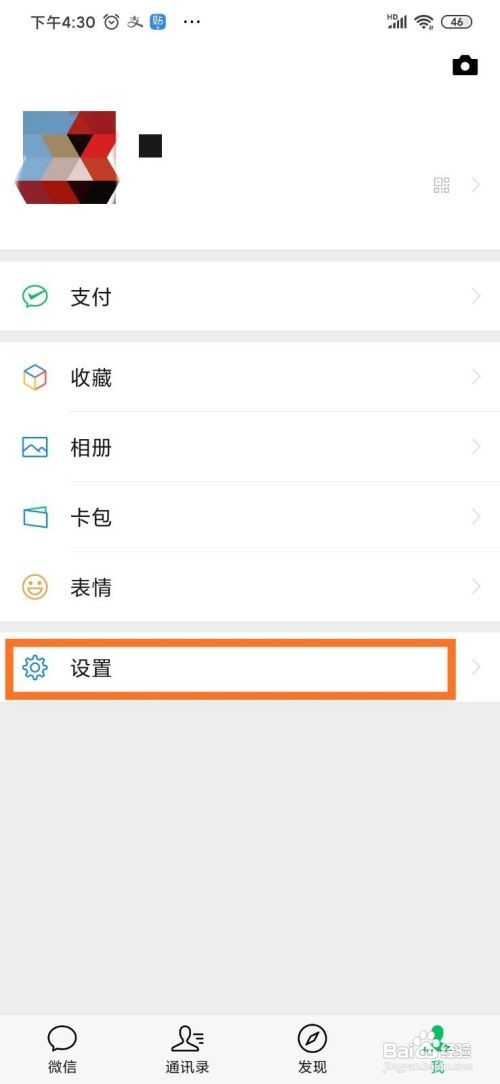 微信怎么关闭朋友圈入口