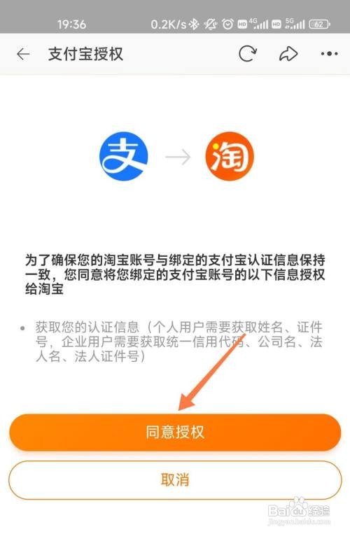 淘宝实名认证如何操作