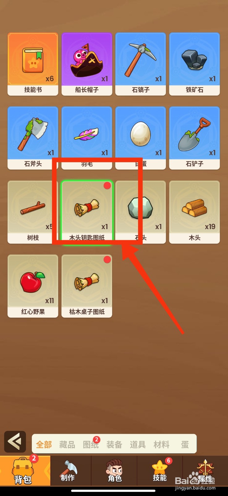 史小坑的花前月下如何使用木头钥匙图纸