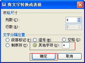 如何将word文档的文本转换成表格