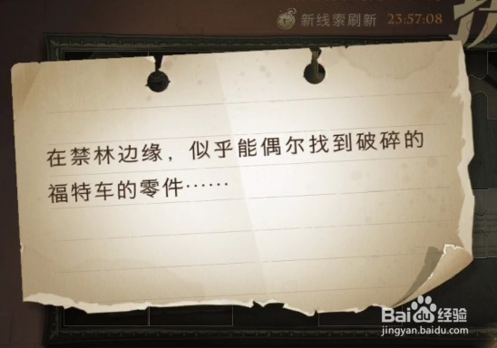 哈利波特魔法觉醒拼图寻宝在禁林边缘攻略