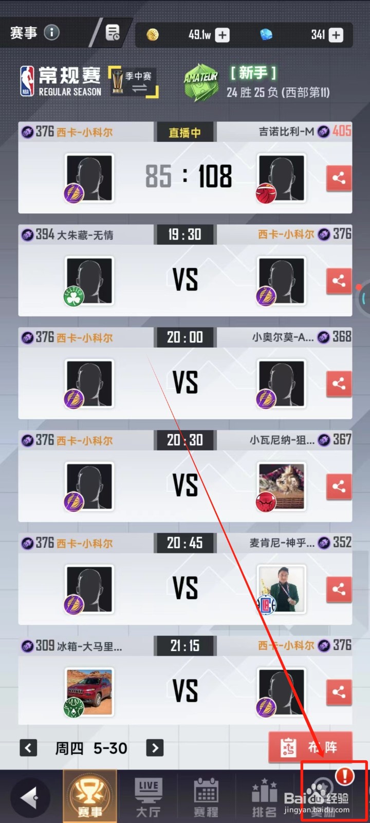 美职篮英雄中怎样领取赛季奖励