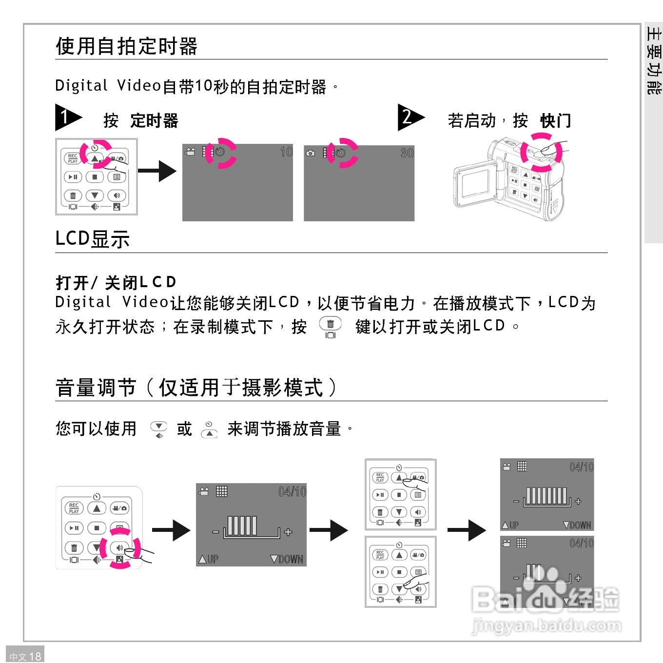 鸿友DV 3032数码摄像机使用说明书:[2]