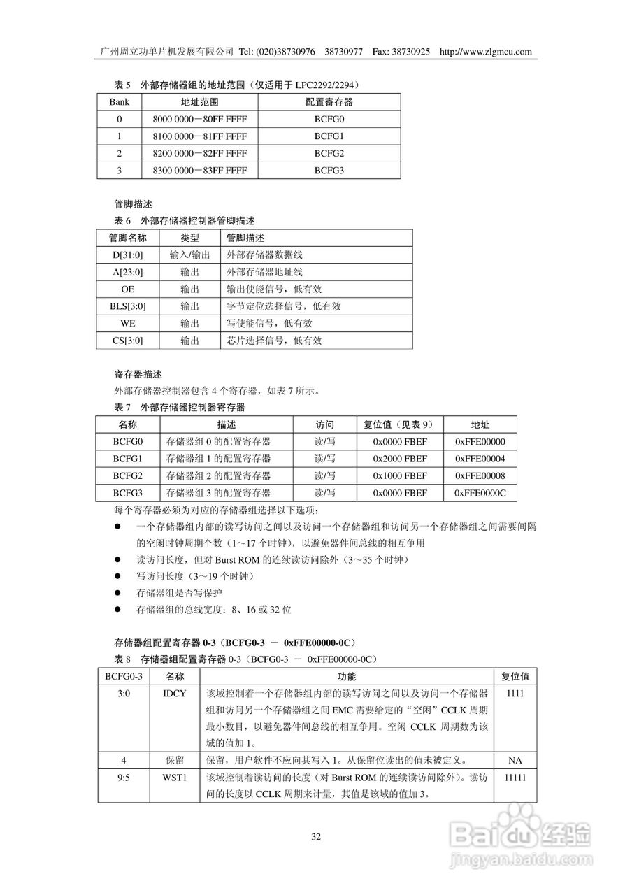 周立功LPC2119微控制器使用说明书:[4]