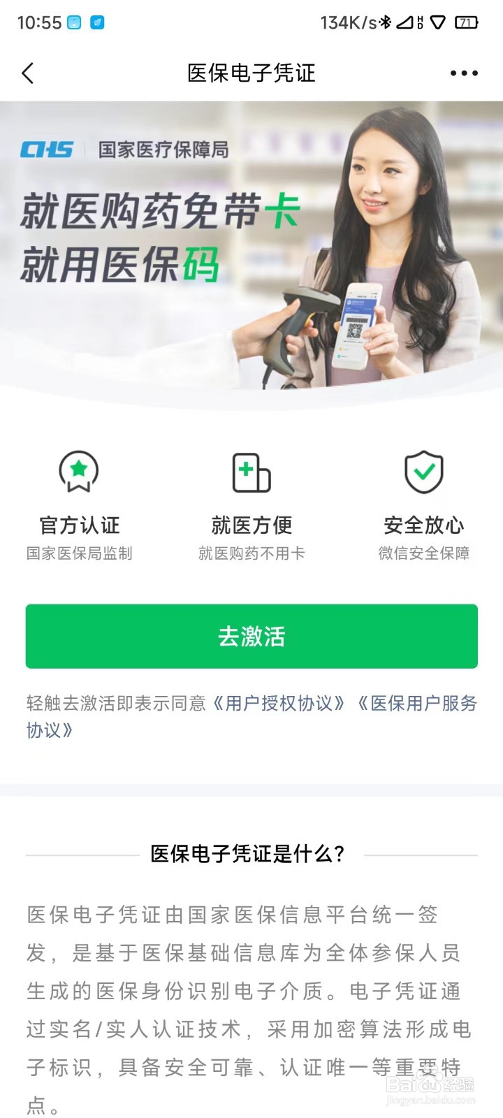 医保卡的使用方法