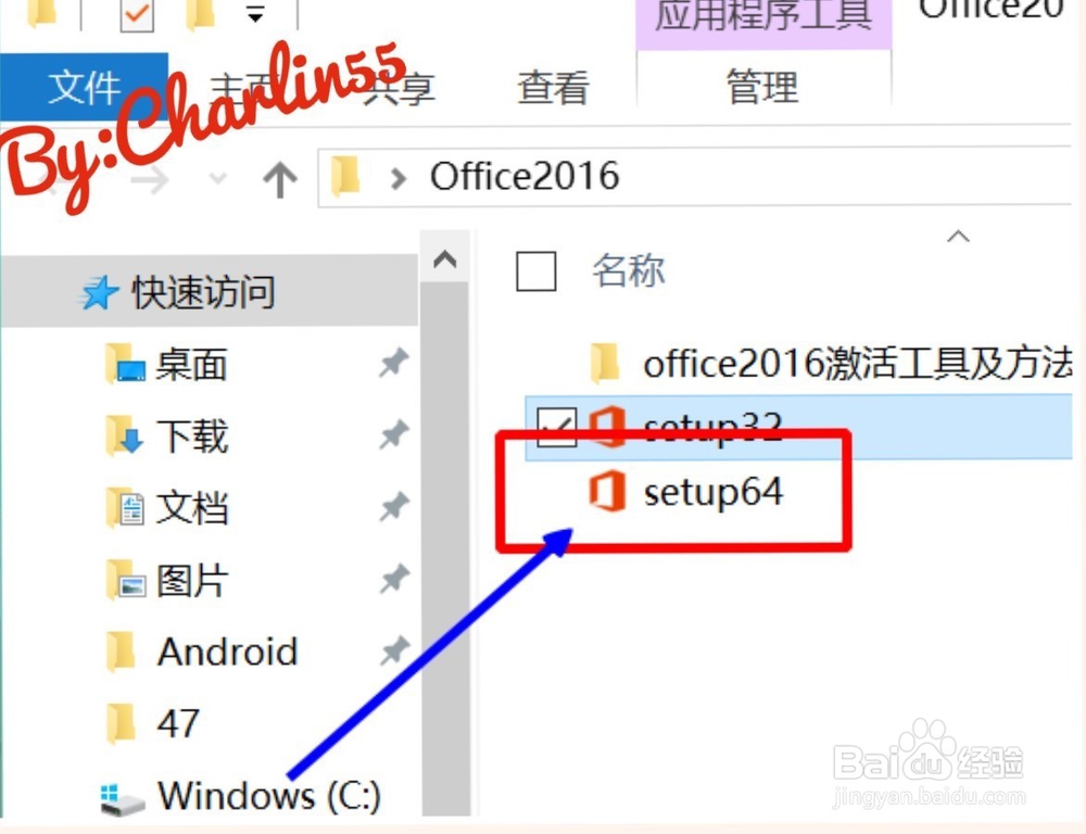 Office2016如何安装并激活?